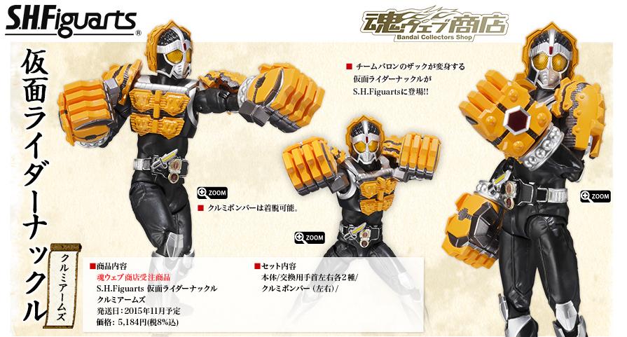 即発送！輸送箱未開封！S.H.Figuarts仮面ライダーナックルクルミアームズ S.H.Figuarts 仮面ライダーナックル クルミアームズ | 魂ウェブ