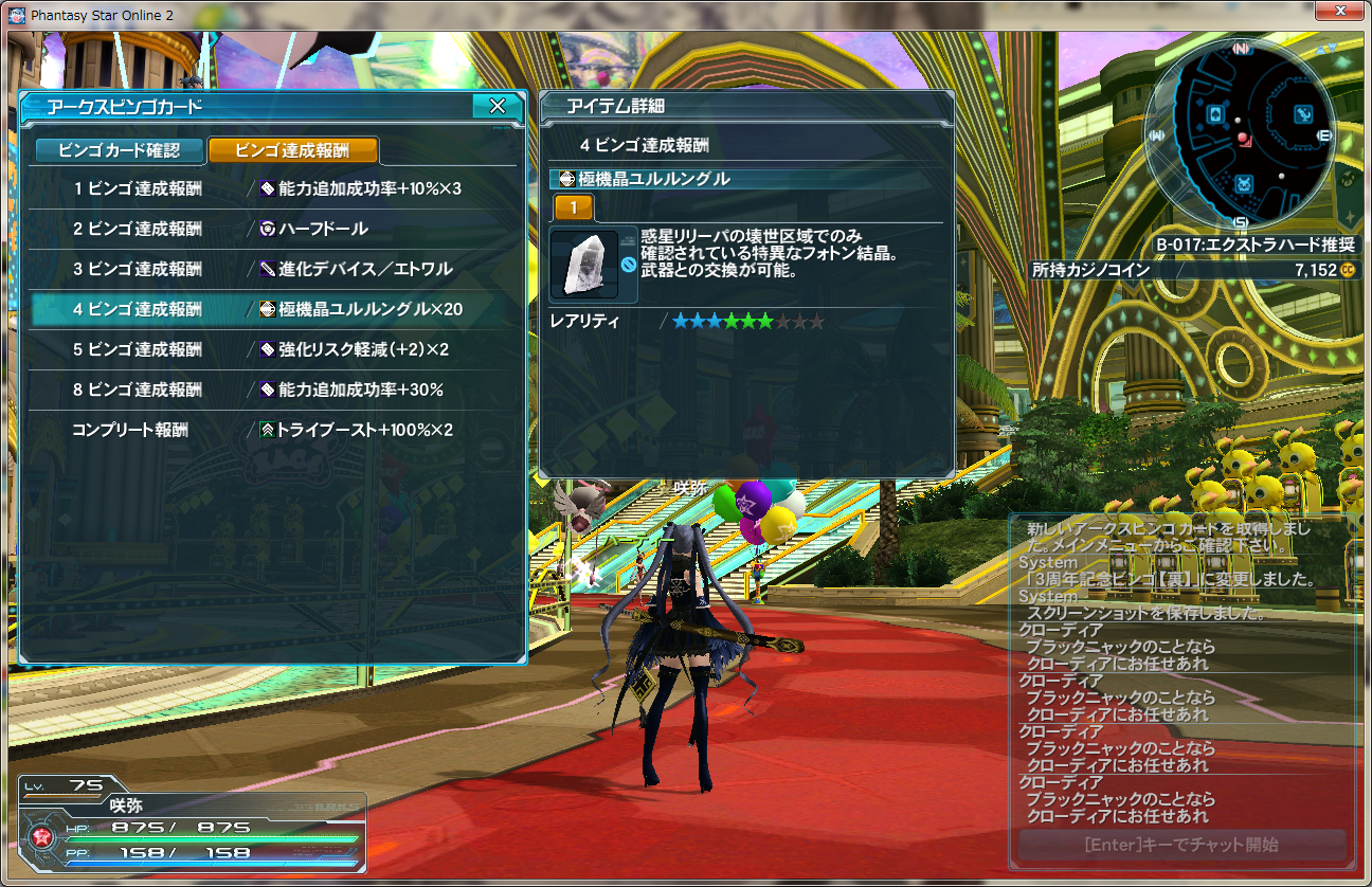 Jp Pso2 Magical Prism Phantasm Ac Scratch Is Up Page 2