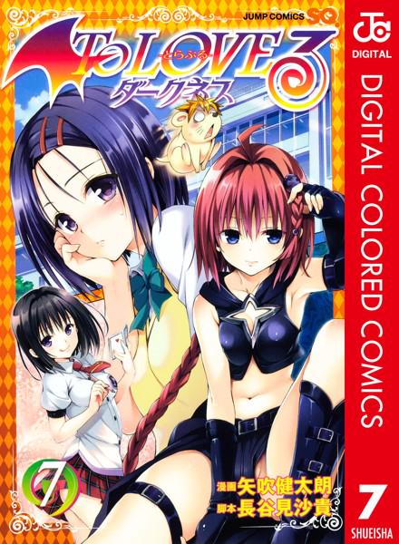 かわいい動物特集 To Loveる とらぶる ダークネス カラー版 7 Http T Co Ddtpjgplma Http T Co Adkdytlzzp かわいい動物特集 To Loveる とらぶる ダークネス カラー版 7 Http T Co Ddtpjgplma Http T Co Adkdytlzzp