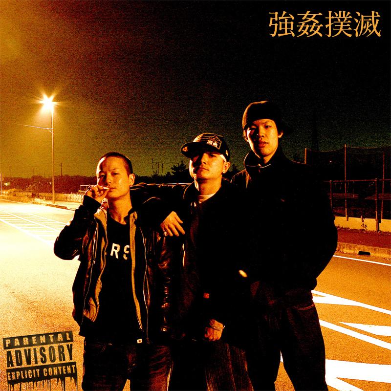 KNUX_Lutez's tweet photo. Z-Blockの曲がダウンロード無料! 聴け! @steek0823 #Z_Block #社会問題 #日本語ラップ #日本語ヒップホップ #無料ダウンロード https://t.co/6FfquoD7ic http://t.co/pSTFsMuPA5