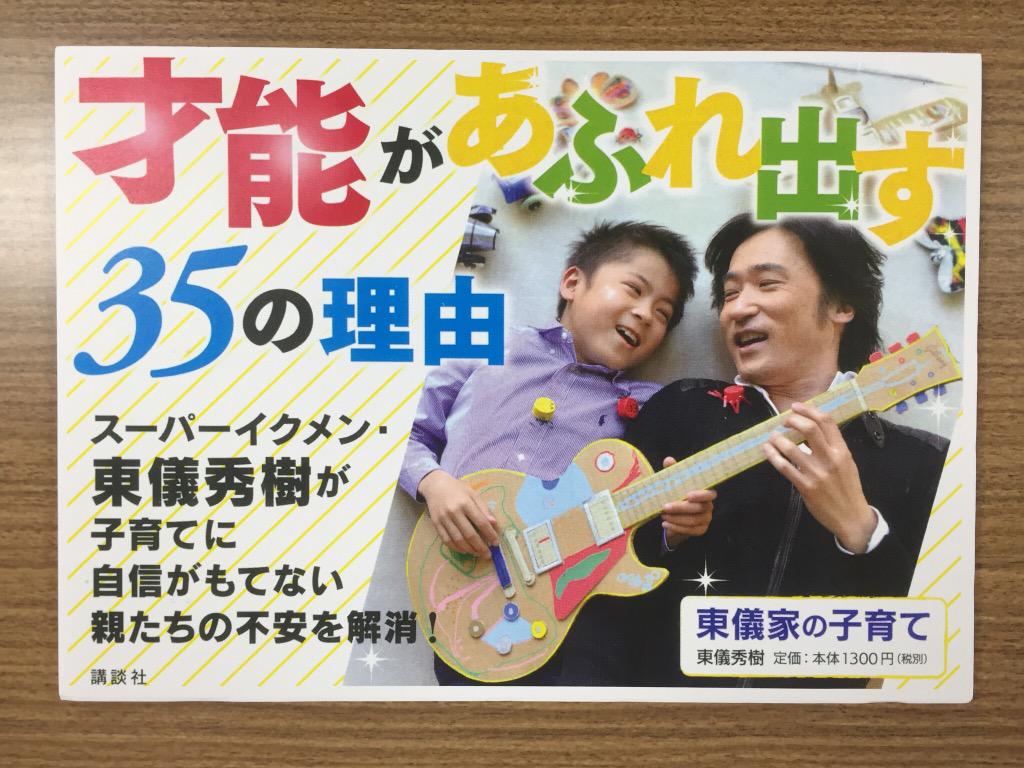 東儀秀樹 On Twitter 東儀家の子育て の出版記念トーク サイン会 とても楽しかった 囲み取材ではちっちも引っ張りだされたけど 堂々たる応じぶりは小気味よかった Http T Co Cy1p4kxmiw