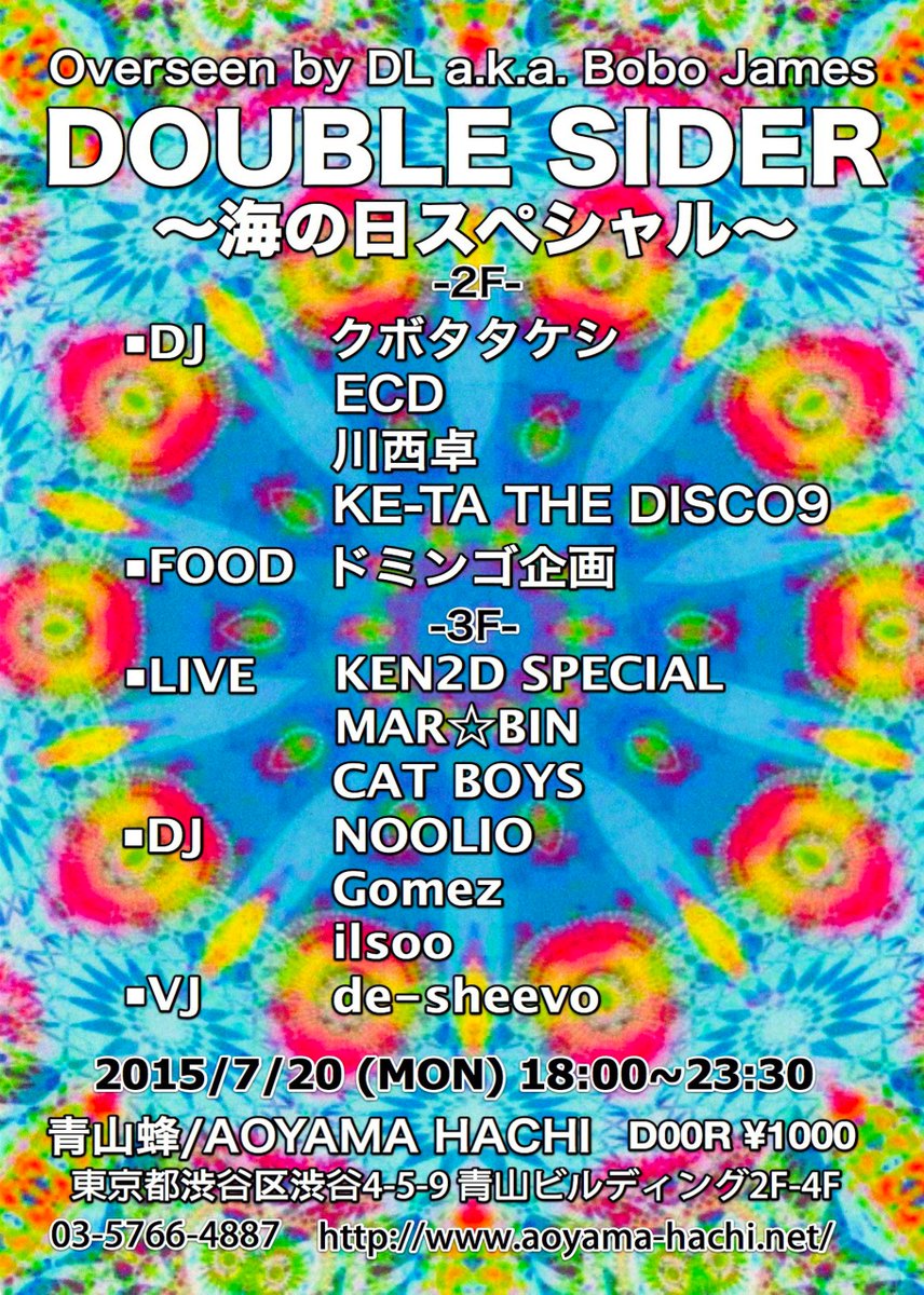 aoyama_hachi's tweet photo. 7/20 (MON) 18:00-
【DOUBLE SIDER 〜海の日スペシャル〜】

-2F-
■DJ
クボタタケシ
ECD
川西卓
KE-TA THE DISCO 9

■FOOD
ドミンゴ企画

DOOR ¥1000
http://t.co/xCYiemEBMc