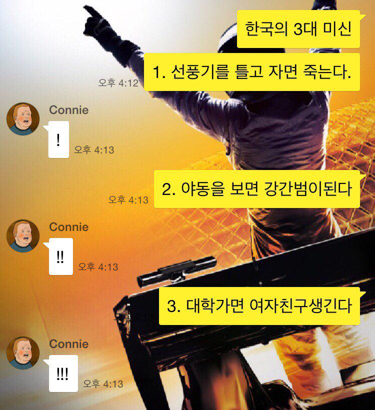 gimseung's tweet photo. 한국의 3대 미신 http://t.co/j1fC1RPemK