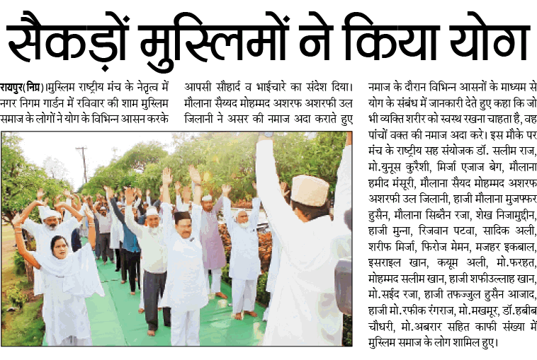 MuslimManch's tweet photo. @narendramodi मुस्लिम समाज द्वारा अंतर्राष्ट्रीय योग दिवस पर योग किया गया जिसमे हज़ारो मुस्लिम समाज के लोग उपस्थित थे http://t.co/305o4FIo3e