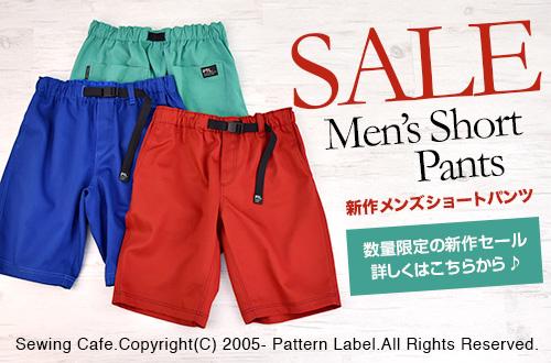 パターンレーベル 新作 メンズショートパンツ の型紙 特別価格で販売開始しました すぐに作れる副資材も特別パッケージでご用意しています Http T Co S7hc1tfqa5 ソーイング Handmade Http T Co N1qrtbja9j パターンレーベル 新作 メンズショートパンツ の型紙 特別価格で販売開始しました すぐに作れる副資材も特別パッケージでご用意しています Http T Co S7hc1tfqa5 ソーイング Handmade Http T Co N1qrtbja9j