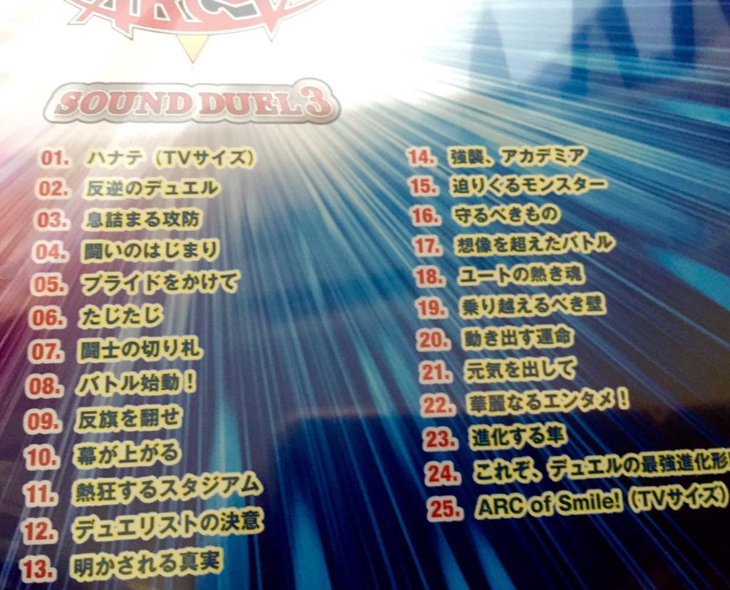 蓮 ヴバイト さにわデュエリスト アークファイブサントラ買った 遊矢ユートユーゴのイラストカッコいいし 黒咲さんや ユートのテーマとか聞きたかった曲いっぱいで嬉しい 遊戯王周年記念シールが貼ってあるのもいいな Http T Co