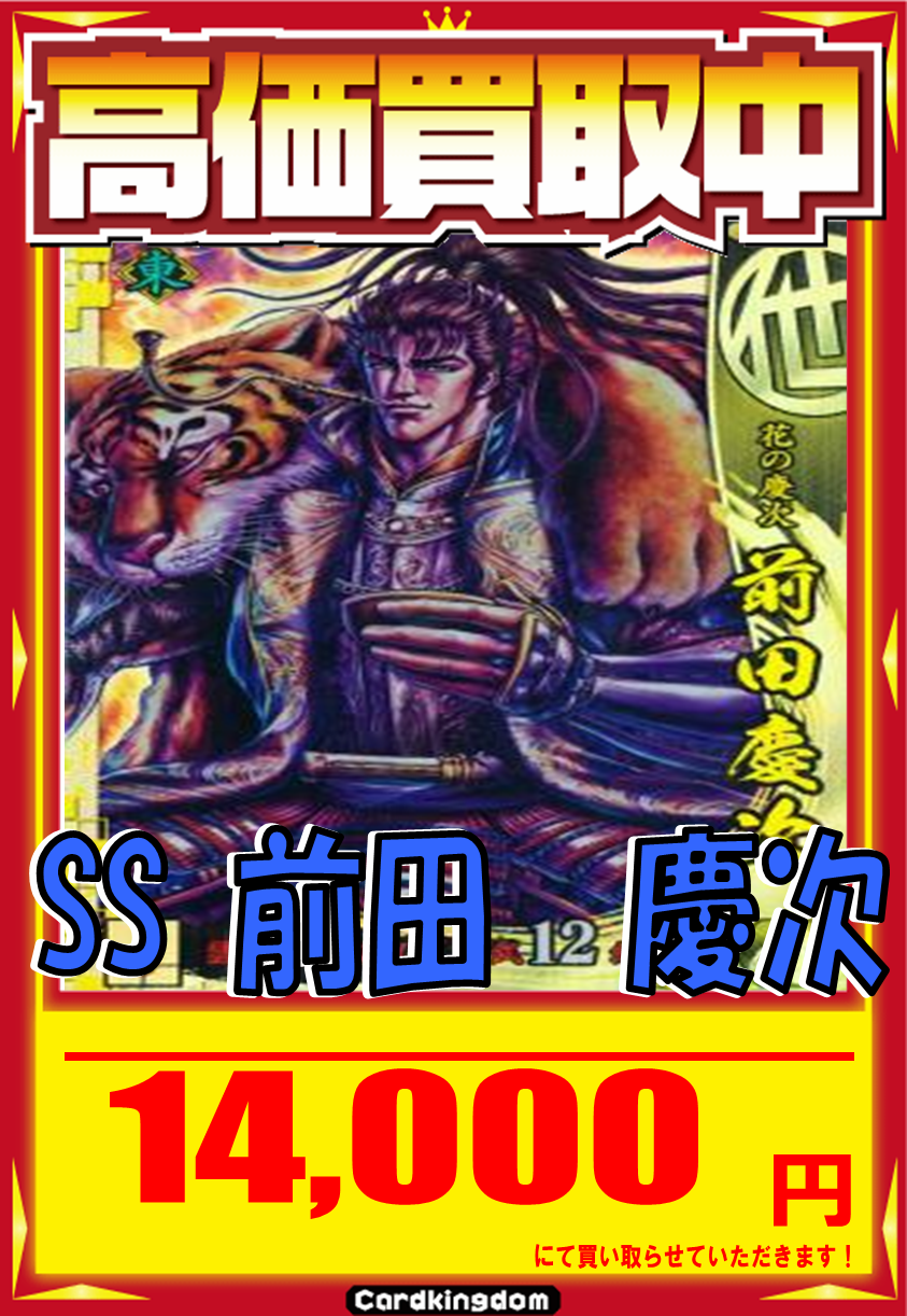 2024特集 戦国大戦 SS前田慶次(花の慶次) 切り出し その他