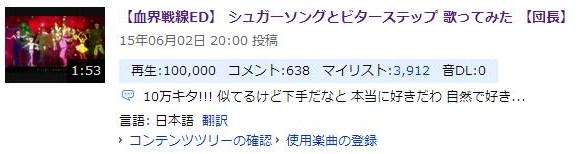 団長 血界戦線ed シュガーソングとビターステップ 歌ってみた 団長 1 53 Http T Co 3otuovt4b2 Sm 10万再生ありがとうございました 初の殿堂入り 嬉しすぎ Http T Co 34ixzdlcot