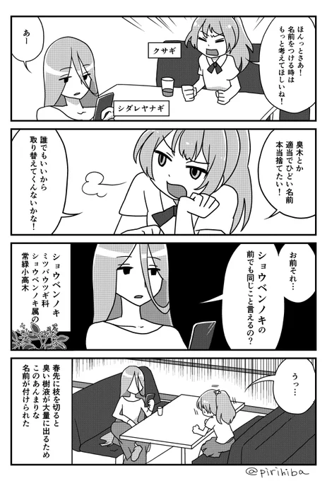 多分これが一番酷いと思います #樹木擬人化 