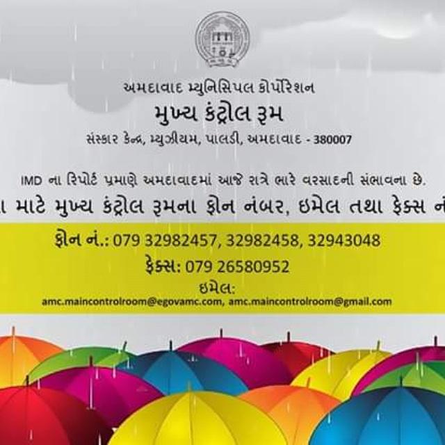 rockhushboo's tweet image. IMD ના રિપોર્ટ પ્રમાણે અમદાવાદમાં આજે રાત્રે ભારે વરસાદની સંભાવના છે.
મુખ્ય કંટ્રોલ રૂમના ફોન, ઇમેલ તથા ફેક્સ નંબર: