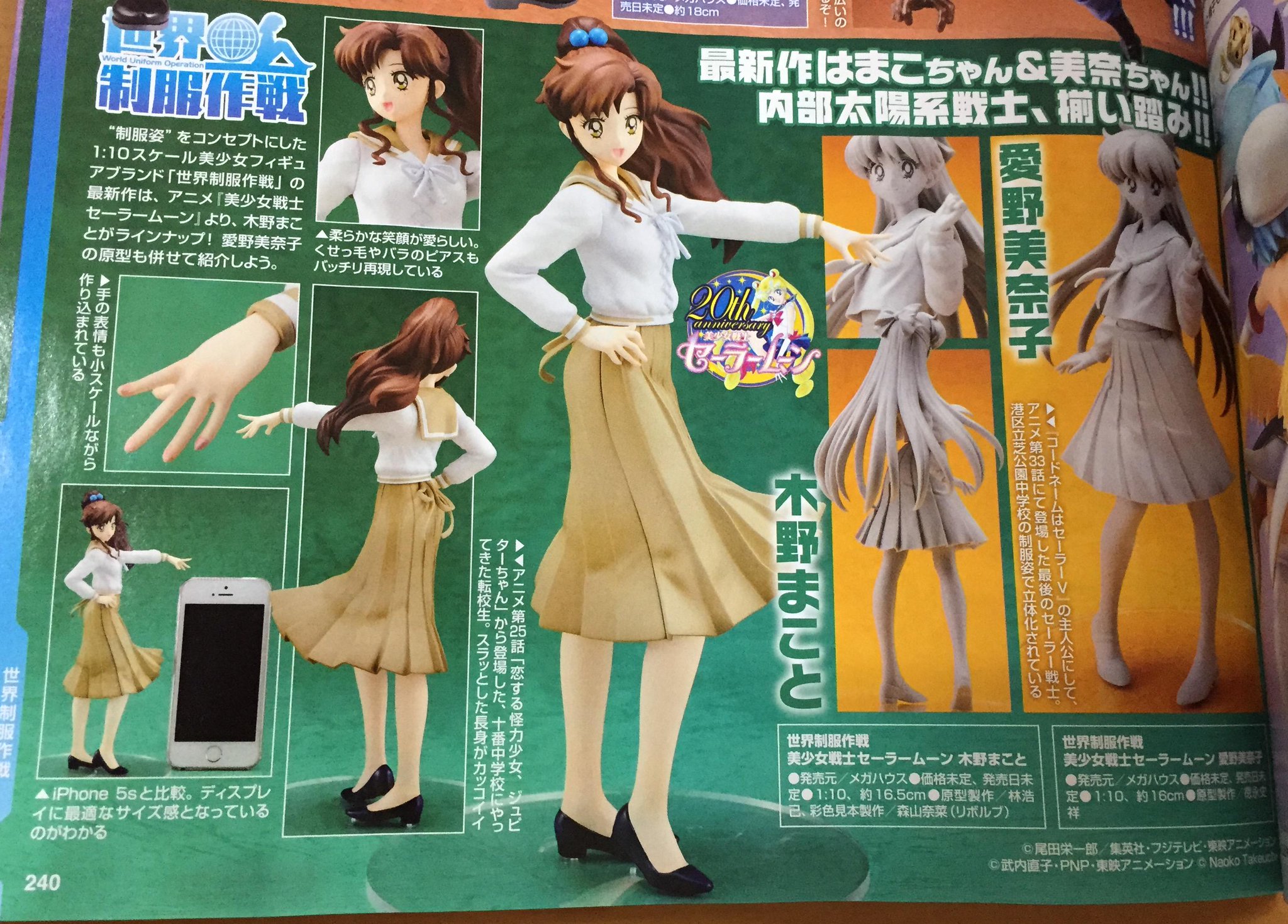 世界制服作戦 美少女戦士セーラームーン 愛野美奈子 フィギュア