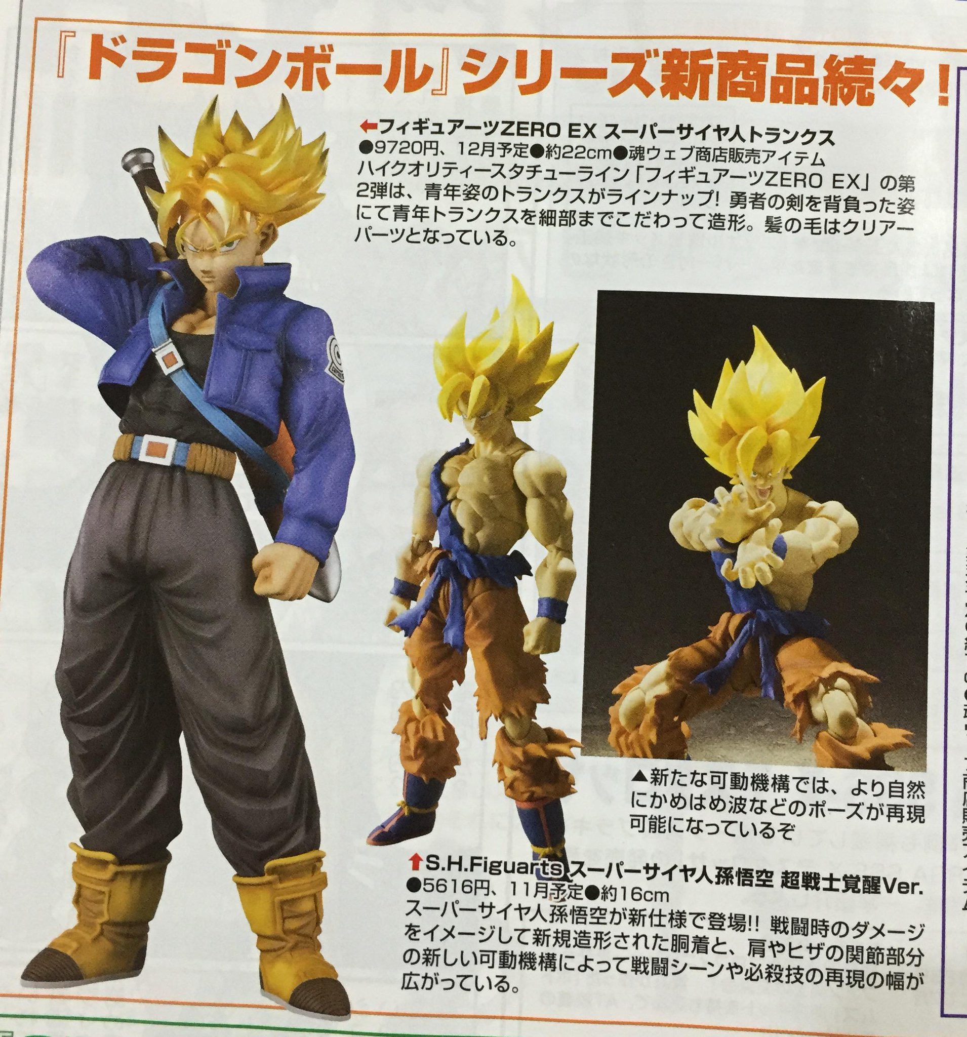 フィギュアーツZERO EX スーパーサイヤ人 トランクス | 魂ウェブ フィギュアーツZERO EX スーパーサイヤ人 トランクス | 魂ウェブ