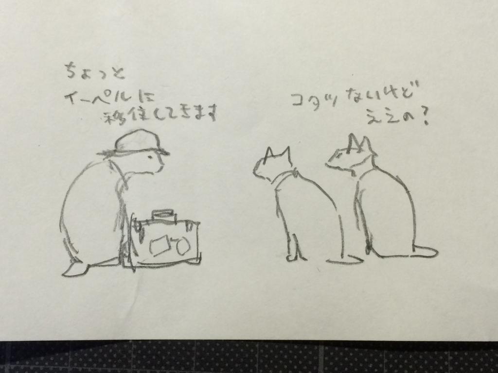 イーペルえーなー。 