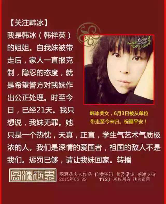 ZhouFengSuo's tweet photo. 韩冰因为纪念六四26周年被捕，家人为她的自由呼吁。
Han Bing detained since #TAM26 for posting historical pictures online #china #Humanrights http://t.co/Rxqc9FqNJC