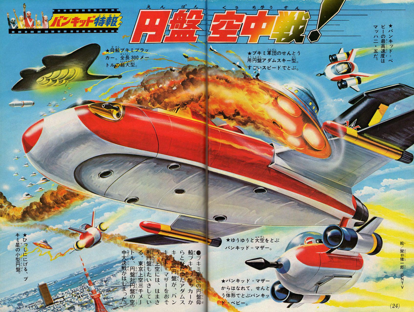 アオシマ　円盤戦争　改造合体バンキッド・マザー　当時物 アオシマ 円盤戦争 改造合体バンキッド・マザー 当時物 ドリームカラー