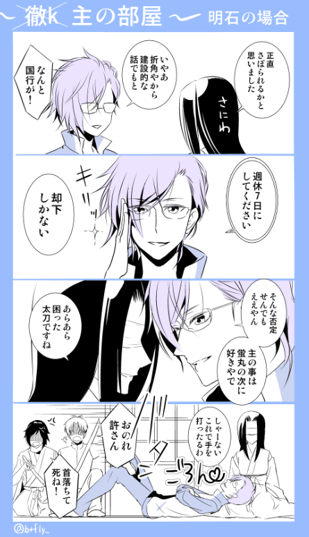 #刀x女審神者版夜の真剣お絵描き60分勝負
お題【明石国行】@tkhime_TL 