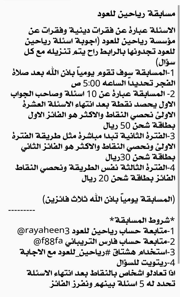 f88fa's tweet photo. السلام عليكم
لمن يريد الاشتراك
يعمل ريتويت لهذه التغريدة

 #مسابقة #رياحين_للعود  

طريقة المسابقة والشروط .. http://t.co/nSYHc5L4mE
