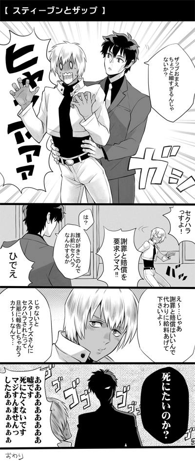 【スティーブンとザップ】ザップはスティーブンの地雷をたびたび踏み抜いてそうなイメージ( ' ▽ ` ) 