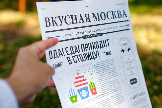 Time_Spending's tweet image. Большой фестиваль еды «ОДА! ЕДА!» 2015 в Москве time-spending.com/events/1288/vi…

#еда #мск #Москва