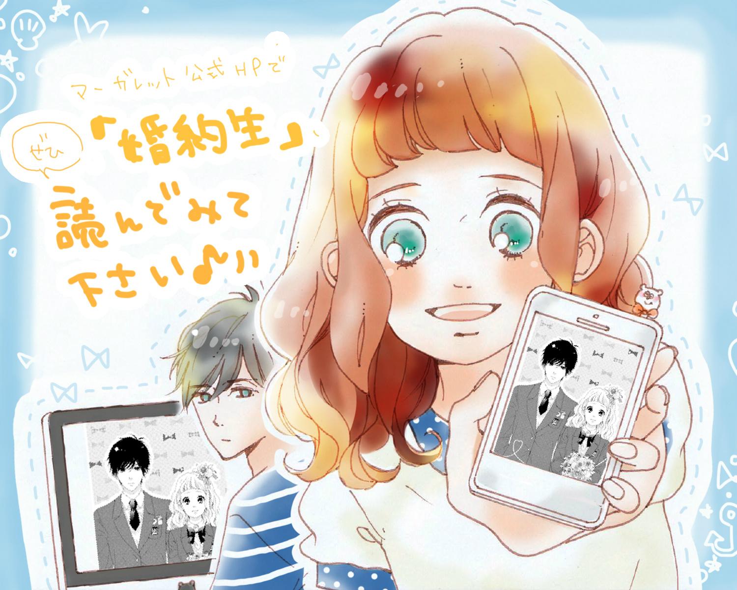 岩ちか 連載中の 婚約生 がマーガレットhpで無料試し読み出来ます Hpでは第一話となってますが 婚約生 は3月に掲載された読み切り 0話 が見れます 沙愛と幸一が出会い婚約するまでの話 岩ちか 連載中の 婚約生 がマーガレットhpで無料試し読み出来ます Hpでは第一話となってますが 婚約生 は3月に掲載された読み切り 0話 が見れます 沙愛と幸一が出会い婚約するまでの話
