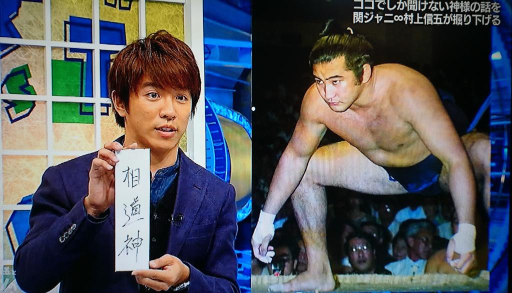 村上信五とスポーツの神様たち 2 Togetter 村上信五とスポーツの神様たち 2 Togetter