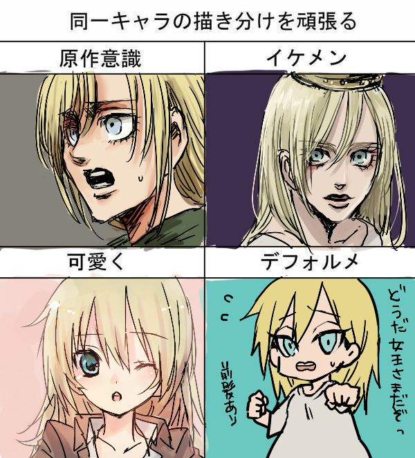 ゲロ煩悩スミッティーフェスティバル 同一キャラの描き分けを頑張る ヒストリアさんハージョン描けました Http T Co Hvfceotwo4