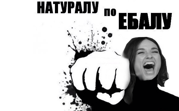 fuckingshit_0's tweet photo. #мыпротивнатуралов
#натуралпоебалу
#присоединяйтесь http://t.co/7XEzMhGudS