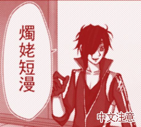 【刀劍亂舞-燭姥短漫】
http://t.co/GL6VZhDU2h 