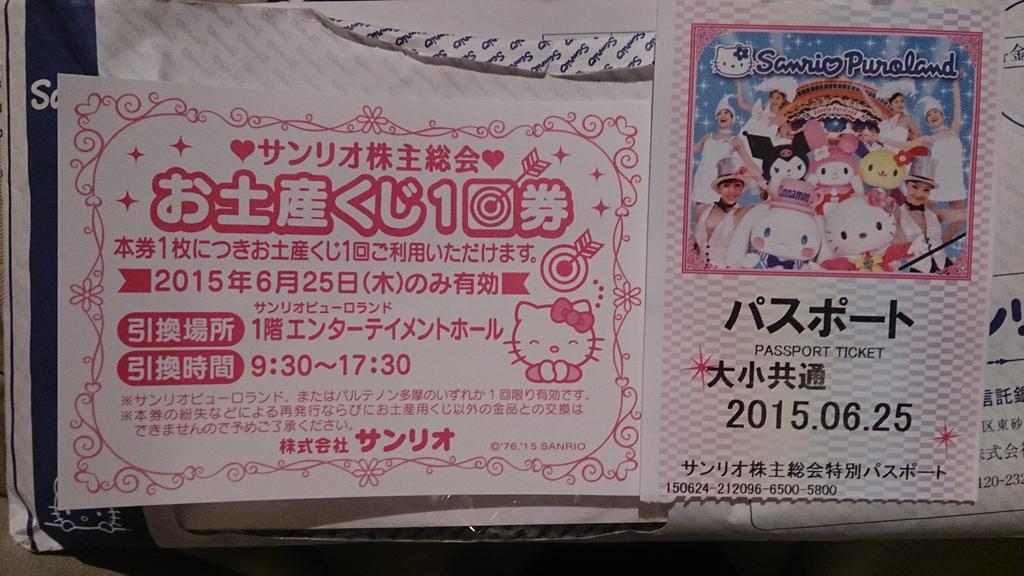 恒例の小学生株主からの質問もアリ サンリオの株主総会がほのぼのとして楽しそう Togetter