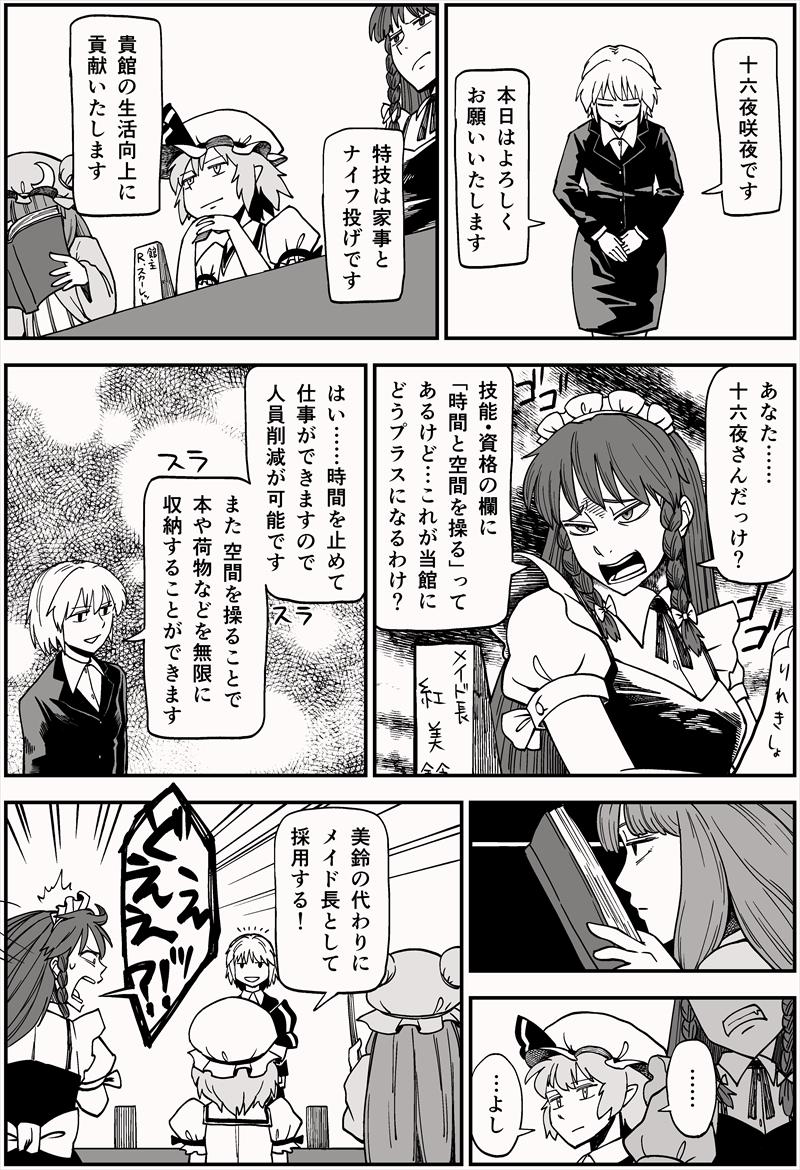 就活する咲夜さん 