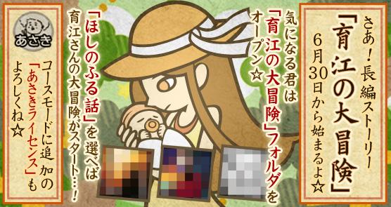 Bemani Fan Site ポップン 予告 育江の大冒険 始まるよ 6 30 火 ストーリー選択画面で 育江の大冒険 フォルダをオープンしてみよう コースモードに追加の あさきライセンス もよろしくね Http T Co 5agz6hiall Http T Co Jio2nabip8