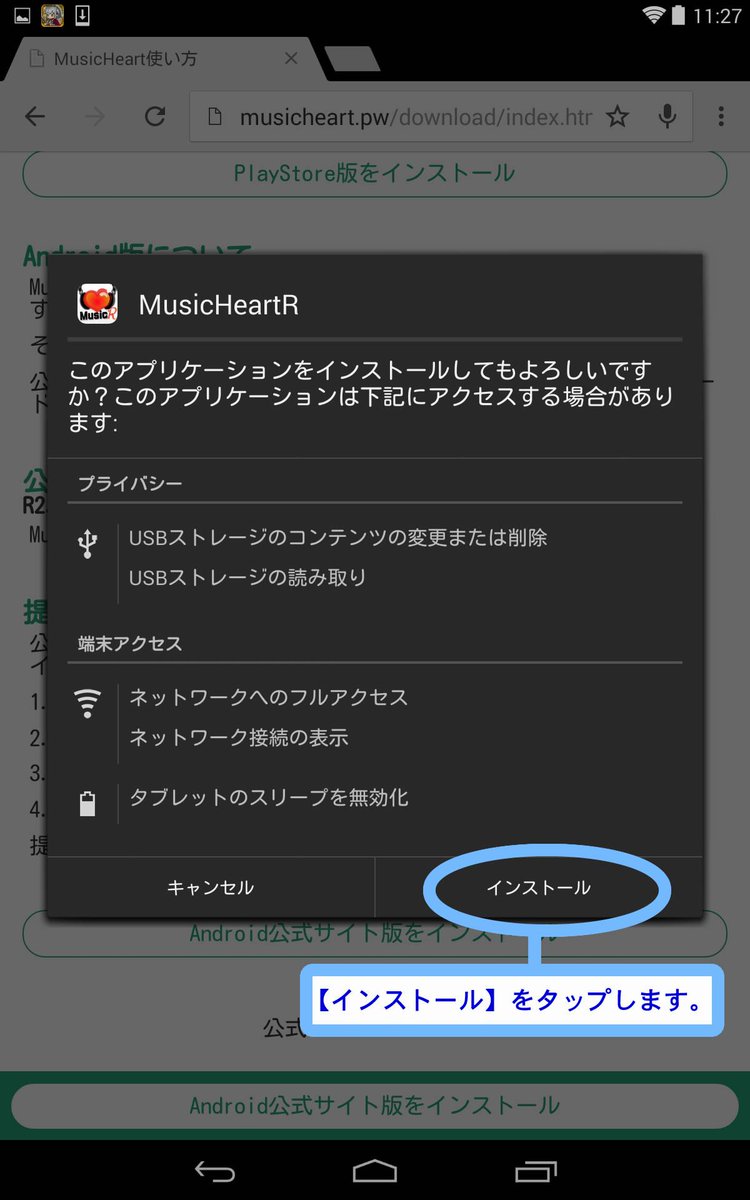 音ハート h インストール方法の続きとなります 今後ともmusicheartをよろしくお願い致します Http T Co 3w8k8lzwld