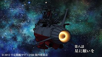 宇宙戦艦ヤマト25製作委員会 Twitterissa 宇宙戦艦ヤマト2199 第8話 星に願いを 総統デスラーは自ら立てた作戦でヤマト 撃沈を目論む ガス生命体と灼熱の恒星グリーゼ581のフレアに挟まれ絶体絶命のピンチに陥るヤマト 果たしてヤマトの運命は Yamato2199 ブキ 宇宙戦艦ヤマト25製作委員会 Twitterissa 宇宙戦艦ヤマト2199 第8話 星に願いを 総統デスラーは自ら立てた作戦でヤマト 撃沈を目論む ガス生命体と灼熱の恒星グリーゼ581のフレアに挟まれ絶体絶命のピンチに陥るヤマト 果たしてヤマトの運命は Yamato2199 ブキ