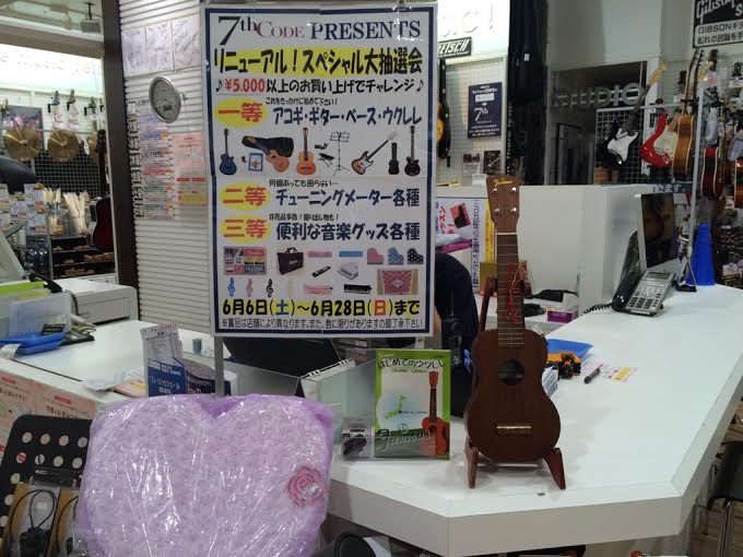 7thcode_gardens's tweet image. 今週末までスペシャル抽選会実施中です！
1等はこれからの季節を爽やかな音色で彩るFamousのウクレレです！
2等、3等も演奏に役立つ小物からかわいい雑貨まで取り揃えております。
ガーデンズでお買い物の際はぜひお立ち寄りください♪