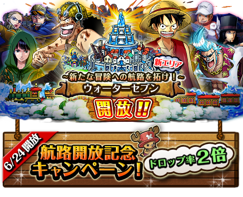 Kirchesis1977's tweet photo. 「ウォーターセブン」航路開放！
★新エリア「ウォーターセブン」開放！★
記念キャンペーンも同時にスタート！
http://t.co/Utk3BZrfAy　#トレクル http://t.co/DX01B3oYBC