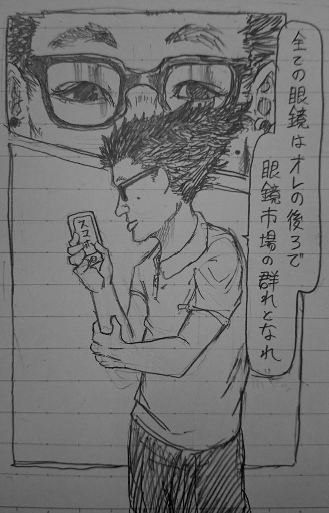 ぬらりひょんの大塚
#眼鏡
#ぬらりひょん
#眼鏡市場 