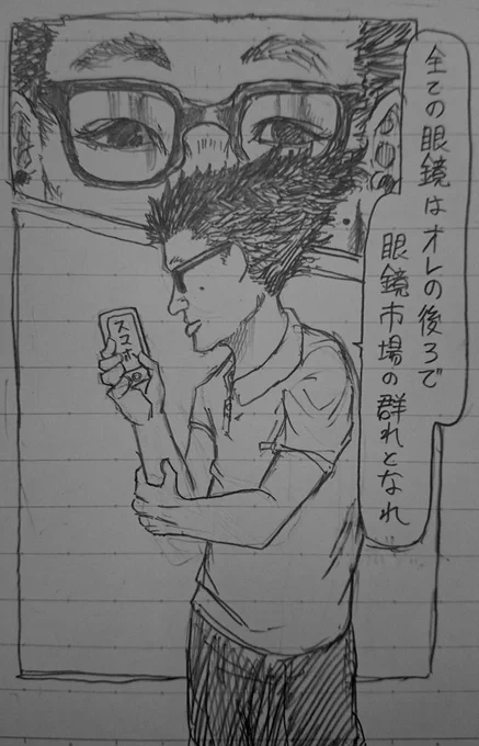 ぬらりひょんの大塚
#眼鏡
#ぬらりひょん
#眼鏡市場 
