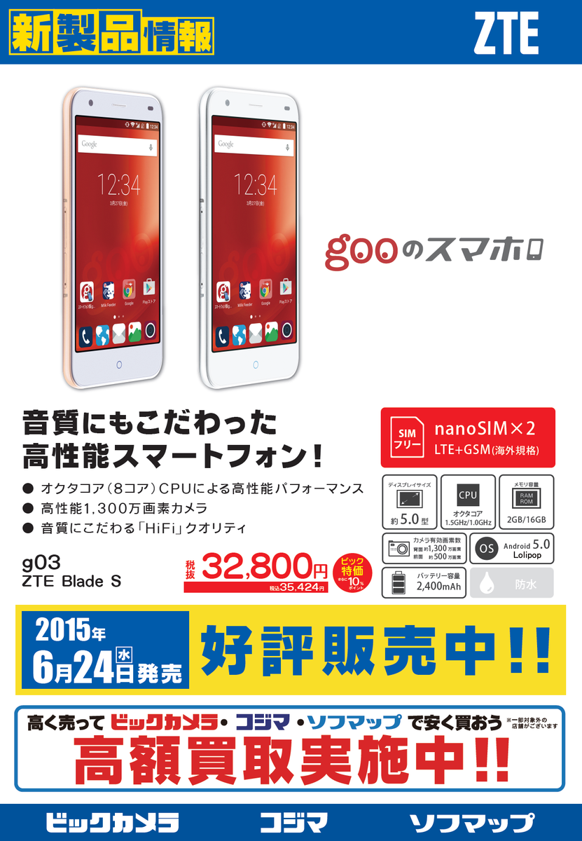 ビックロ ビックカメラ新宿東口店 話題のsimフリースマホ Gooのスマホ Go1 3まで選べるスペックで初めてスマホを持つ方でも手軽にご利用が出来ます また Bicsimで月額料金もお得にお使い頂けます 是非 B2f Bicsimカウンターまでお越し下さい