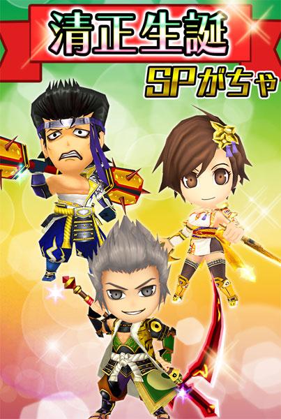 戦国無双 公式 Ar Twitter 広報 スマホアプリ 戦国無双シュート 6月27日 土 までの期間限定で 清正生誕 Spがちゃ配信中 おねね様に祝ってもらったのでしょうか Http T Co 8blohzj8sh 戦国無双シュート Http T Co Rxaio9vlp0 戦国無双 公式 Ar Twitter 広報 スマホアプリ 戦国無双シュート 6月27日 土 までの期間限定で 清正生誕 Spがちゃ配信中 おねね様に祝ってもらったのでしょうか Http T Co 8blohzj8sh 戦国無双シュート Http T Co Rxaio9vlp0