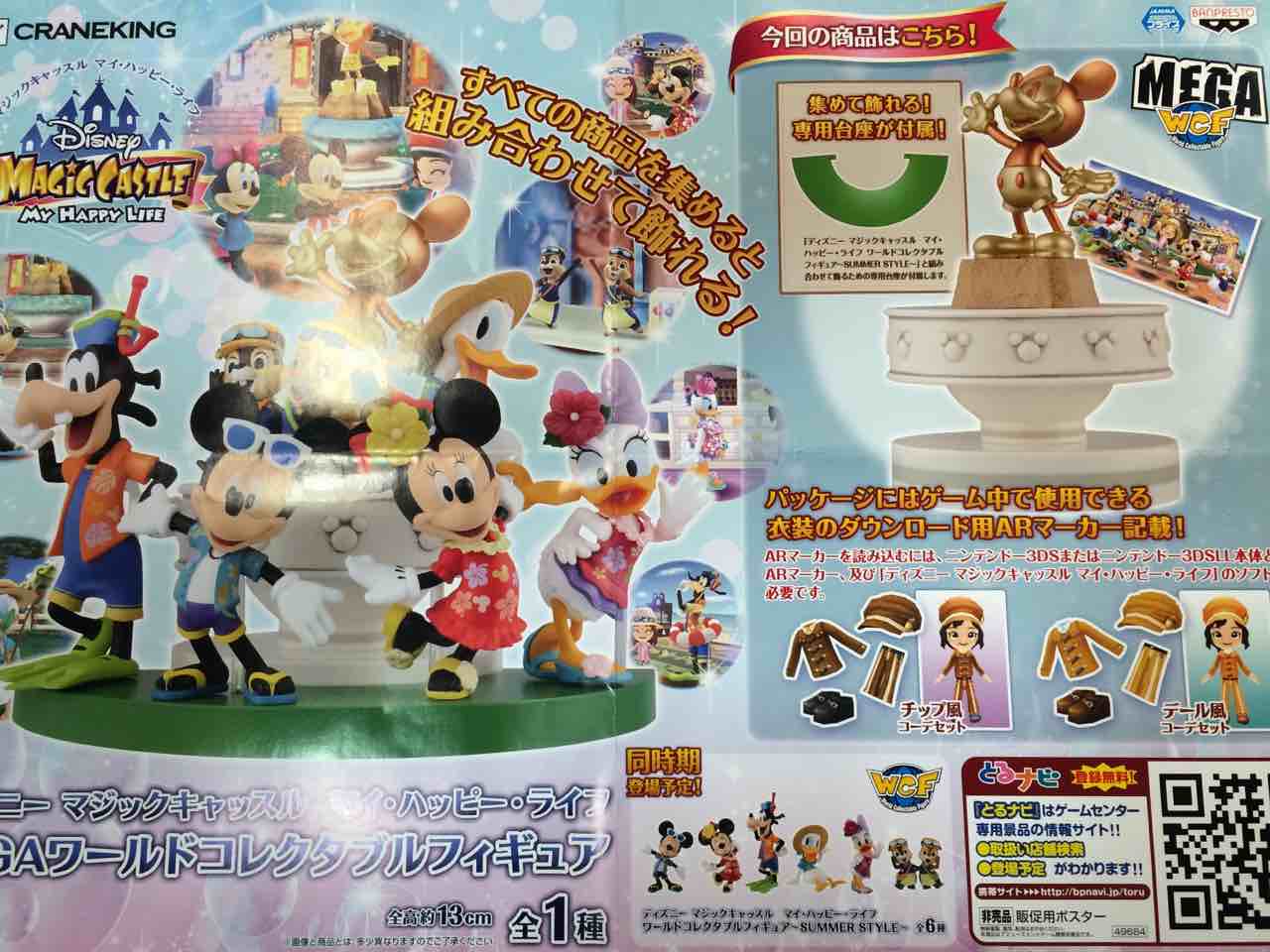 A Cho Twitterren 景品入荷情報 ディズニーマジックキャッスル マイハッピー ライフ Megaワールドコレクタブルフィギュア 入荷 そして 一昨日入荷したワーコレと組み合わせて飾る事ができる これにも3dsソフトとの連動ar