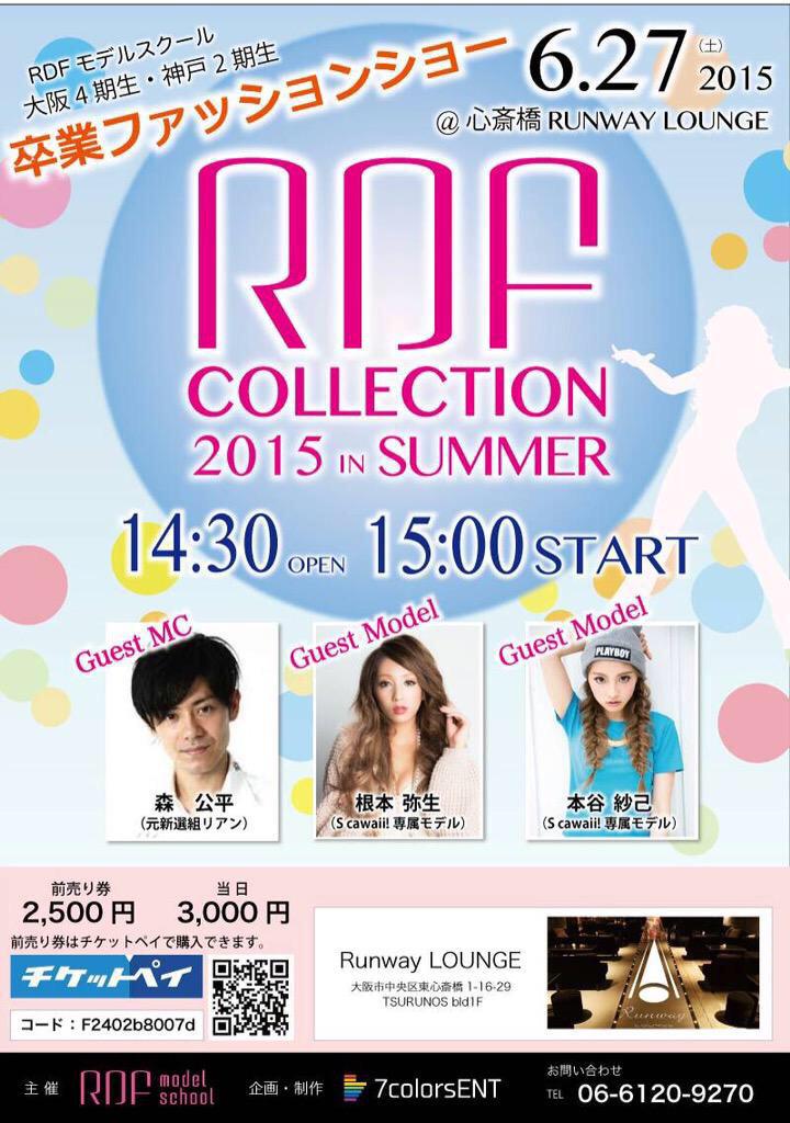 sapiburger's tweet photo. 6ๆ27ๆฅๅๆๆฅ
ๅฟๆๆฉRunwayLOUNGE ใซใฆ
#RDFCOLLECTION ใซ
ๅบๆผใใใฆ้ ใใพใ๐๐๏ผ
ๆฃฎๅ
ฌๅนณใใ
#Scawaii ใฎๅ
่ผฉ
ใญใใใใใใใจๆ นๆฌๅผฅ็ใใใจ
ใไธ็ทใใใฆ้ ใใพใ๐
ใๅพ
ใกใใฆใใใพใ๐๐ http://t.co/ubQzxbkaAW