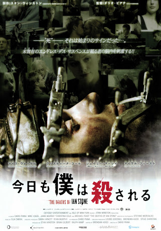wammy4's tweet photo. #今日も僕は殺される #THEDEATHSOFIANSTONE 鑑賞。…時間とレンタル代返してくれ久々に題詐欺ジャケ詐欺食らったわ開始8分で若干落胆気味、そこから真っ直ぐ期待を裏切る展開。某蝶効果映画っぽいと思った自分を全力で止めたい http://t.co/nD8GE6uhAi
