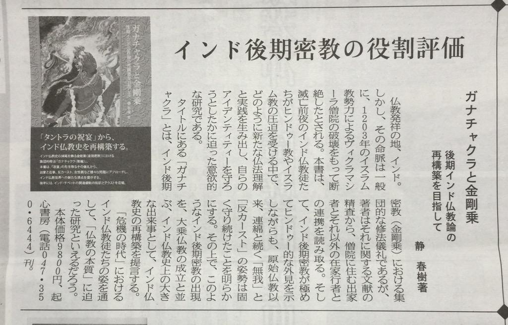 ガナチャクラと金剛乗（タントラ密教の行法）