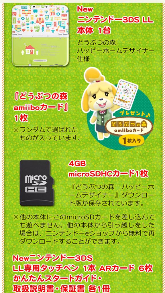蔦屋書店ひたちなか店 予約開始 そして Newニンテンドー3ds Ll同梱のどうぶつの森ハッピーホームデザイナーパック も予約開始です 今まで発売された同梱3dsllの中でもずば抜けて可愛いです W すぐ遊びたい人にはオススメ ゲーム Http T Co