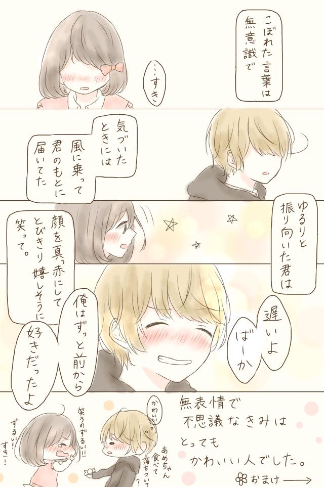 『不思議な君と、キャンディーと』

気づいたよ、君の優しさに。 