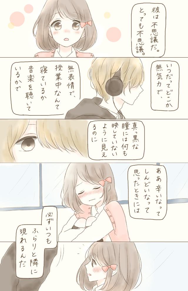 『不思議な君と、キャンディーと』

気づいたよ、君の優しさに。 