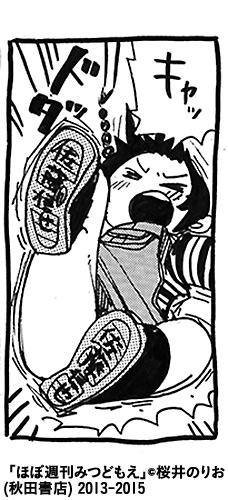 更新されました。スケートとスカートとストーカー -ほぼ週刊みつどもえ Vol.51 #ChampionTap