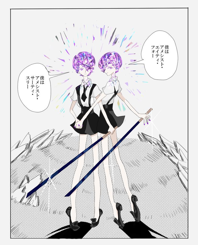 宝石の国よりアメシスト・サーティ・スリーとアメシスト・エイティ・フォーどっちがどっちか私もわからん!夏服が可愛いからどうしてもこっちばっか描いちゃうよ 