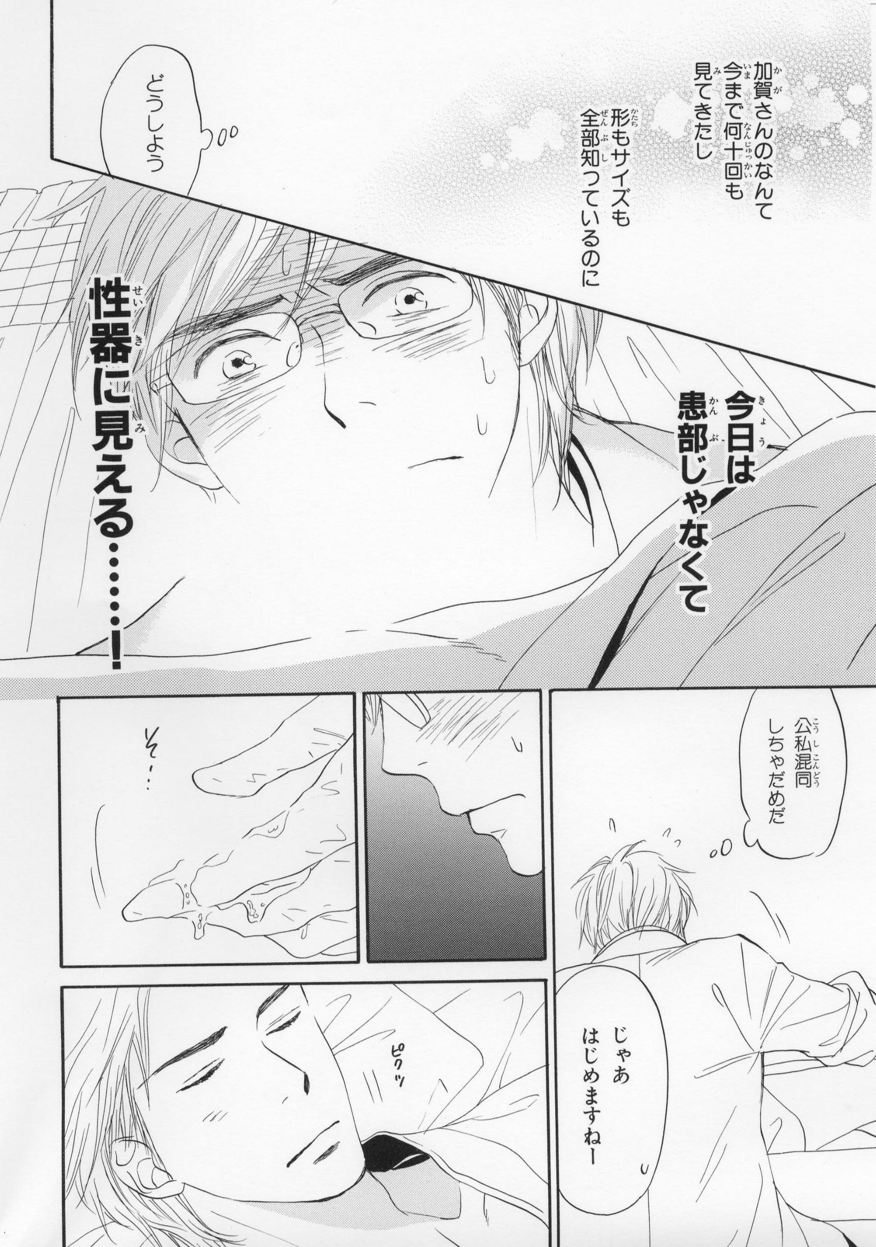 Twitter இல Chara編集部 Charaコミックス 高久尚子 僕はすべてを知っている 4 本日発売2 遅漏で厄介な加賀さんの患部が 大きくてご立派なアソコにしか見えなくなっちゃった 公私混同はイケナイけれど 男として意識してからの診察に金沢先生はドキドキ