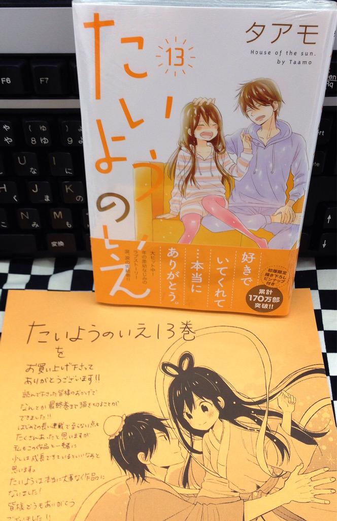 ミライア本荘店 در توییتر 講談社 たいようのいえ13巻 タアモ 完結です 本日入荷 特典ペーパー付きます たいようのいえ1 12巻にも復刻ペーパー入れてあります 暑中見舞い全員プレゼントの応募券がついた デザート8月号 も本日入荷しております Http T Co